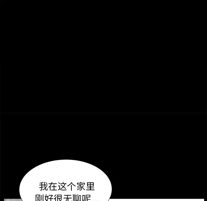 未亡人 - 第21话 - page 53