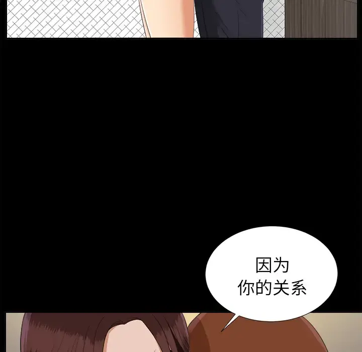 未亡人 - 第21话 - page 55
