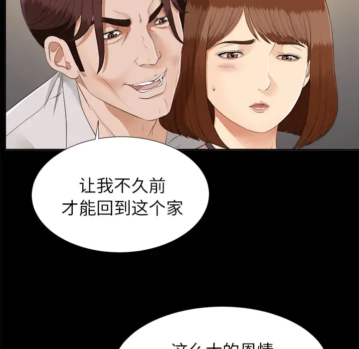 未亡人 - 第21话 - page 56