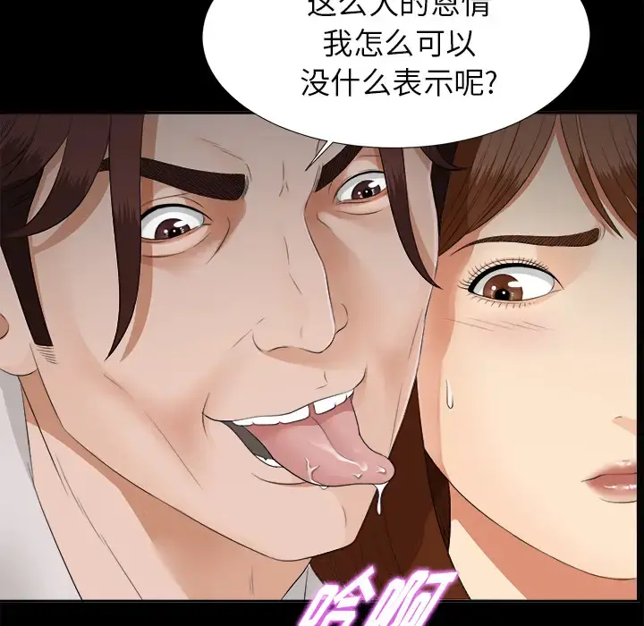 未亡人 - 第21话 - page 57