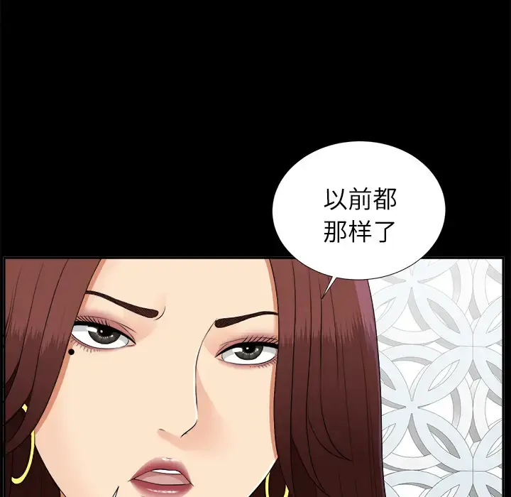 未亡人 - 第21话 - page 61