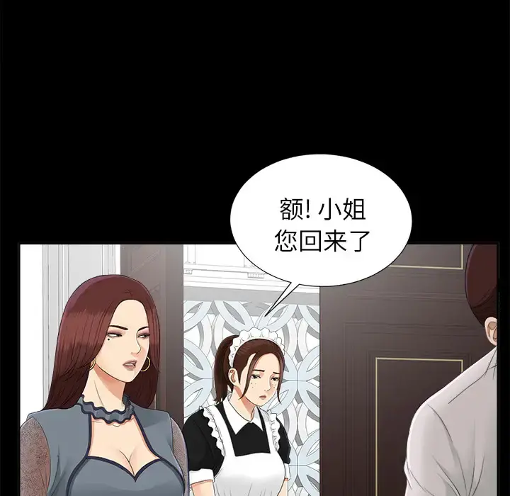 未亡人 - 第21话 - page 66