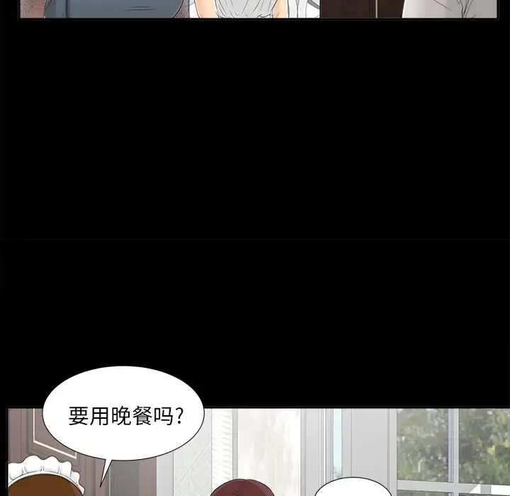 未亡人 - 第21话 - page 67