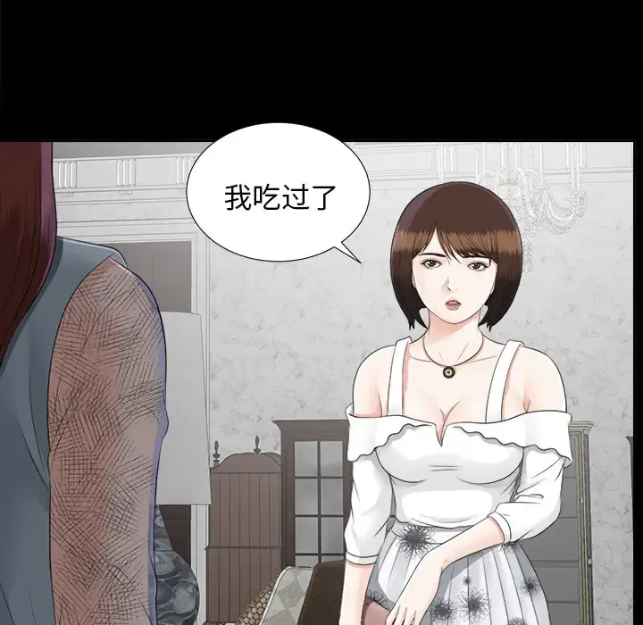 未亡人 - 第21话 - page 69