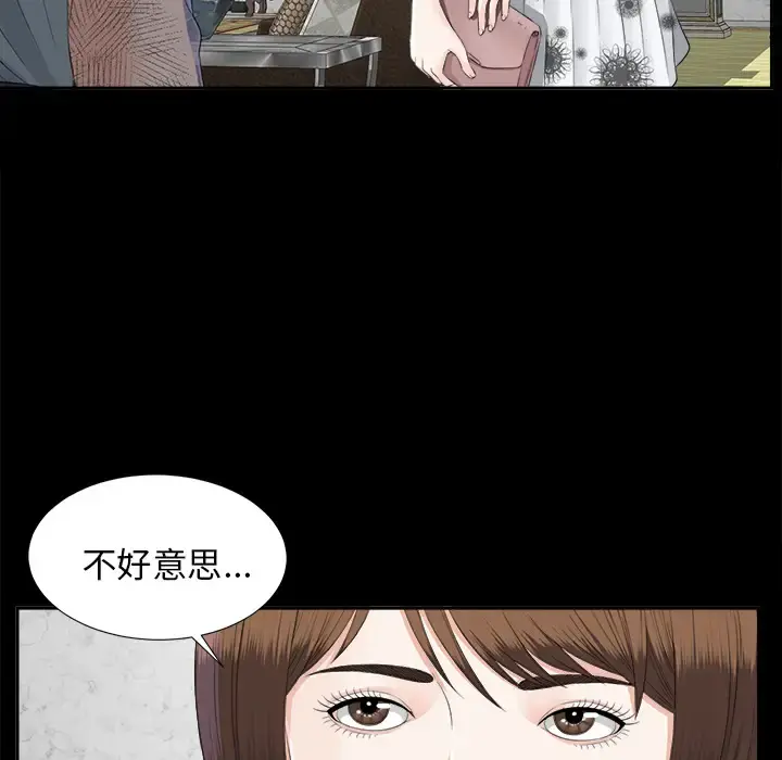 未亡人 - 第21话 - page 70