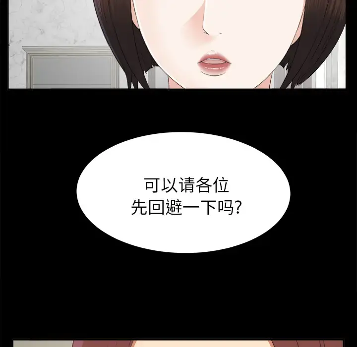 未亡人 - 第21话 - page 71