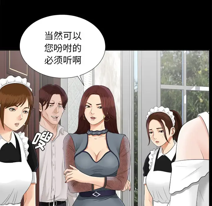 未亡人 - 第21话 - page 73
