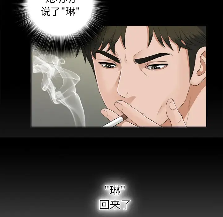 未亡人 - 第21话 - page 78
