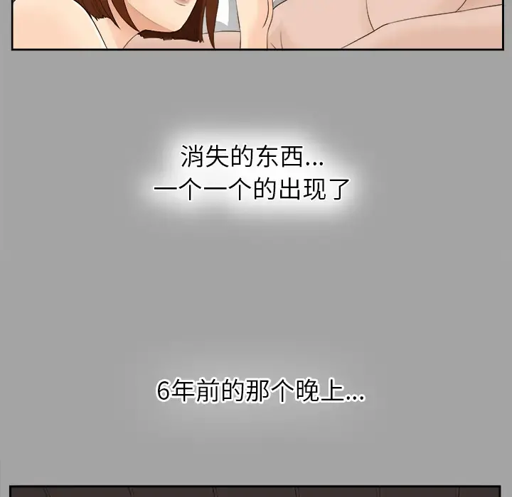 未亡人 - 第21话 - page 80
