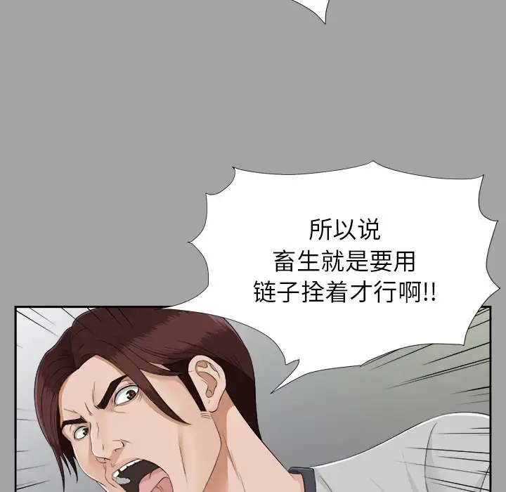 未亡人 - 第21话 - page 91
