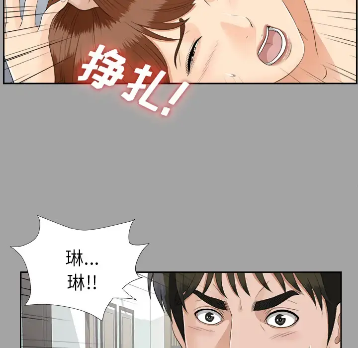 未亡人 - 第21话 - page 93