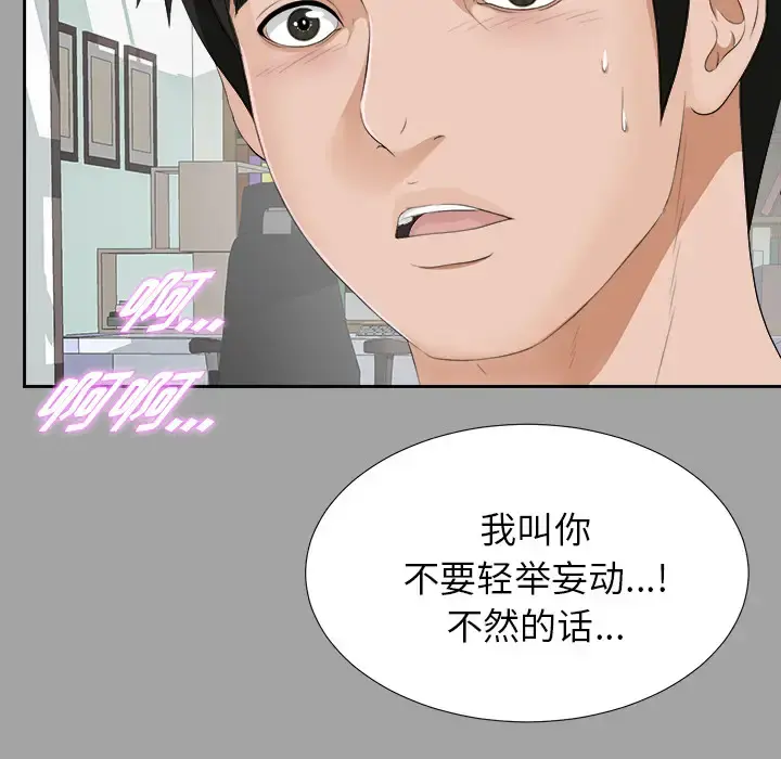 未亡人 - 第21话 - page 97