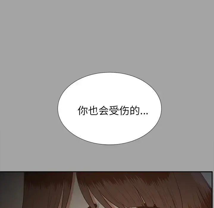 未亡人 - 第21话 - page 98