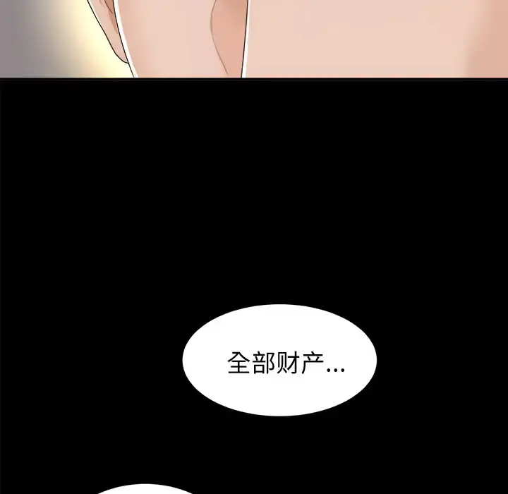 未亡人 - 第6话 - page 11
