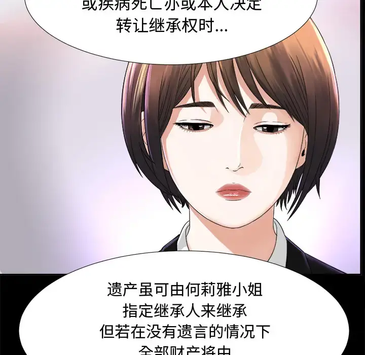 未亡人 - 第6话 - page 14