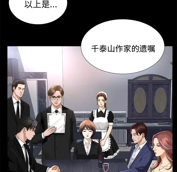 未亡人 - 第6话 - page 26