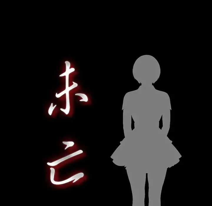 未亡人 - 第6话 - page 30