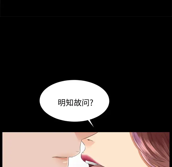 未亡人 - 第6话 - page 55