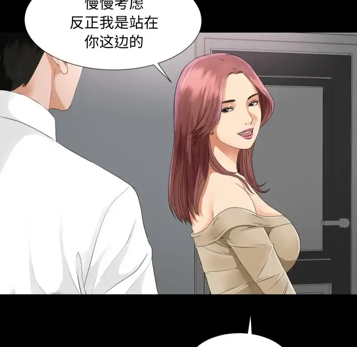 未亡人 - 第6话 - page 65