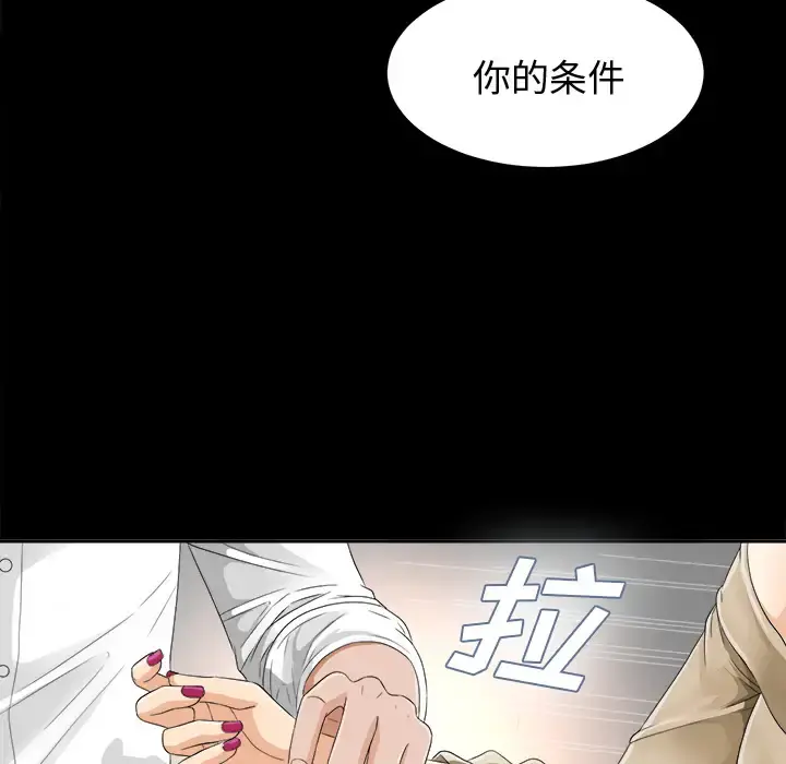 未亡人 - 第6话 - page 75