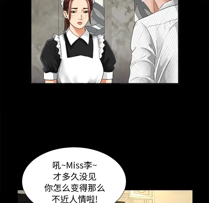 未亡人 - 第6话 - page 81
