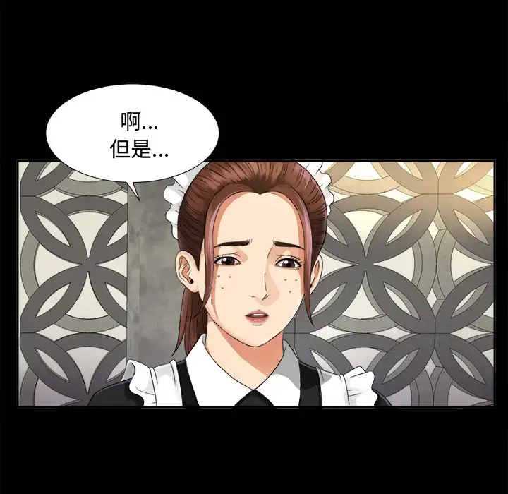 未亡人 - 第6话 - page 83