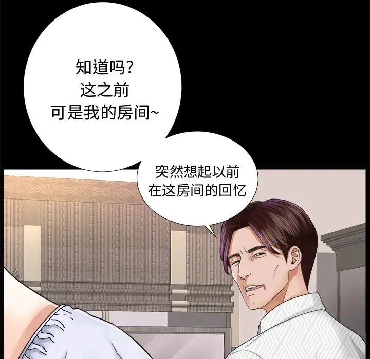 未亡人 - 第6话 - page 102