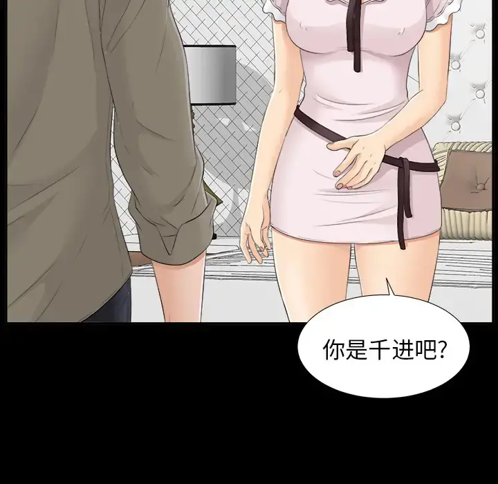 未亡人 - 第24话 - page 5