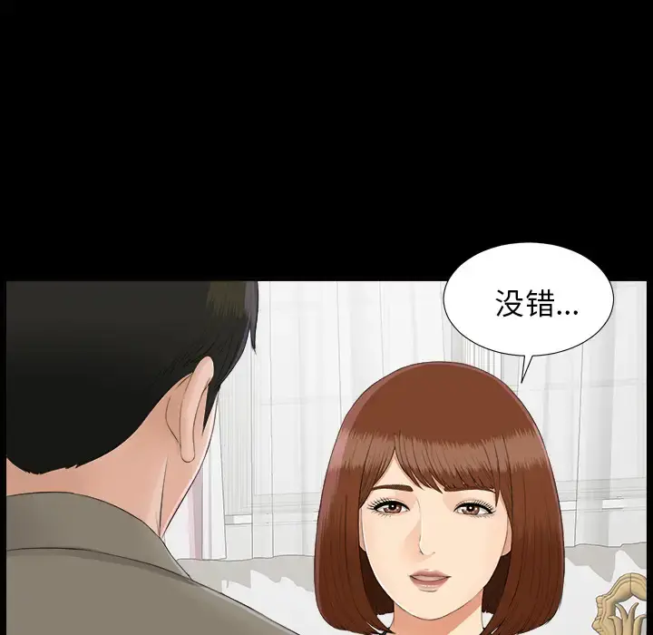 未亡人 - 第24话 - page 12