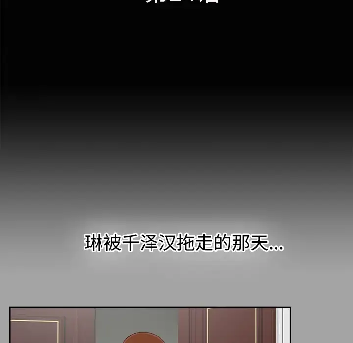 未亡人 - 第24话 - page 18