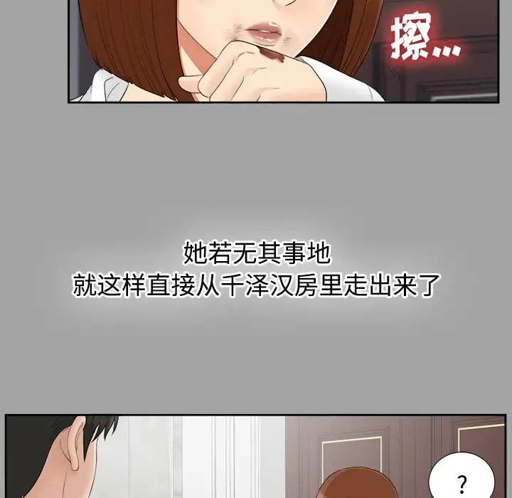 未亡人 - 第24话 - page 20