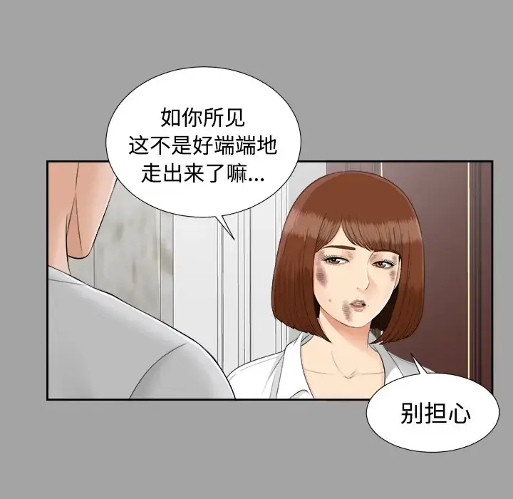 未亡人 - 第24话 - page 23