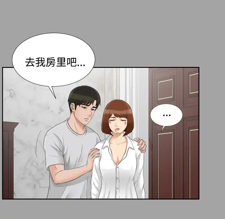 未亡人 - 第24话 - page 24