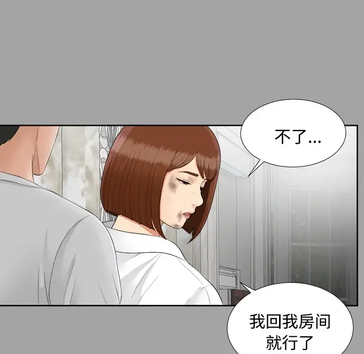 未亡人 - 第24话 - page 26