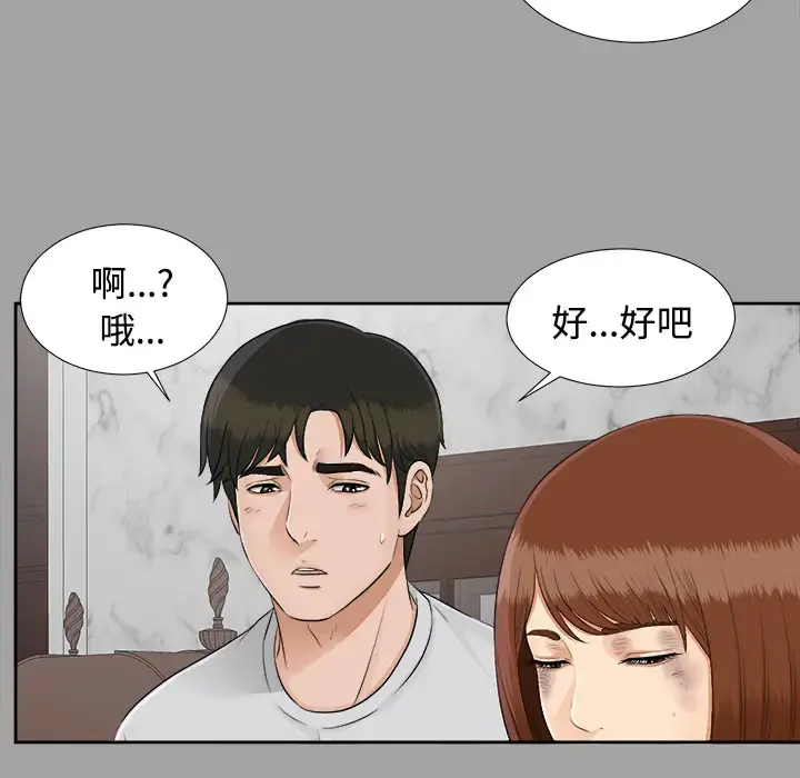 未亡人 - 第24话 - page 27