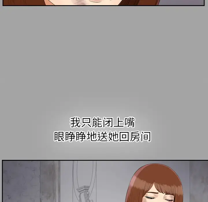 未亡人 - 第24话 - page 29