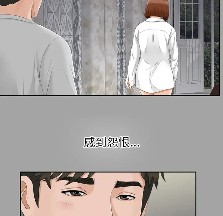 未亡人 - 第24话 - page 31