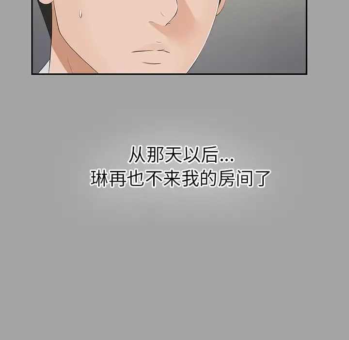 未亡人 - 第24话 - page 32