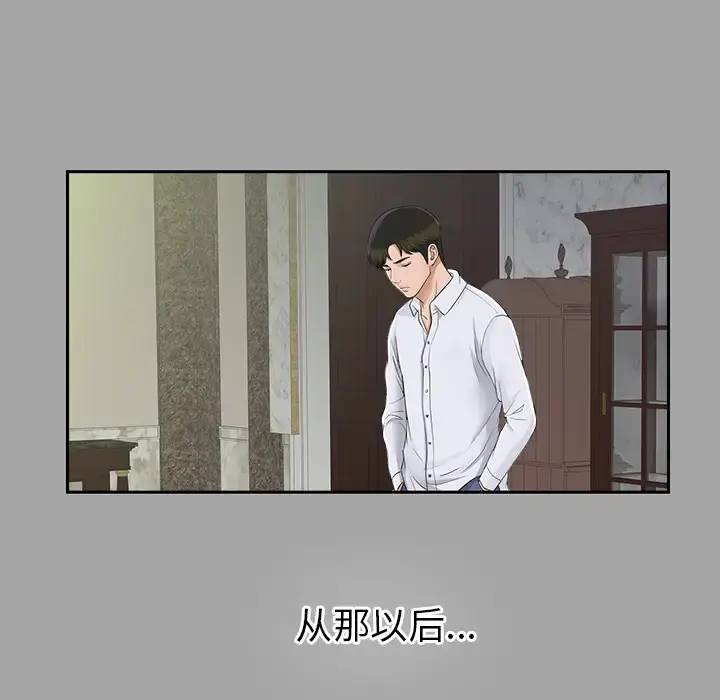 未亡人 - 第24话 - page 33