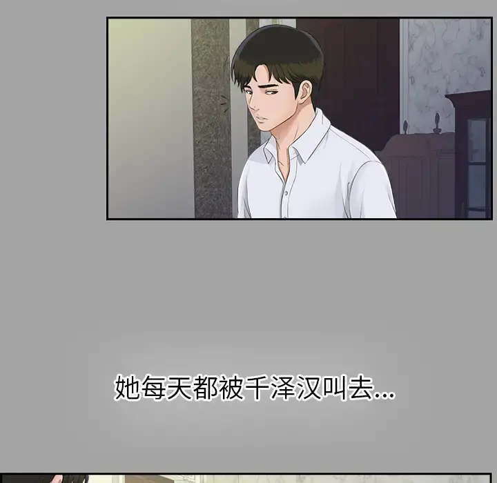 未亡人 - 第24话 - page 34