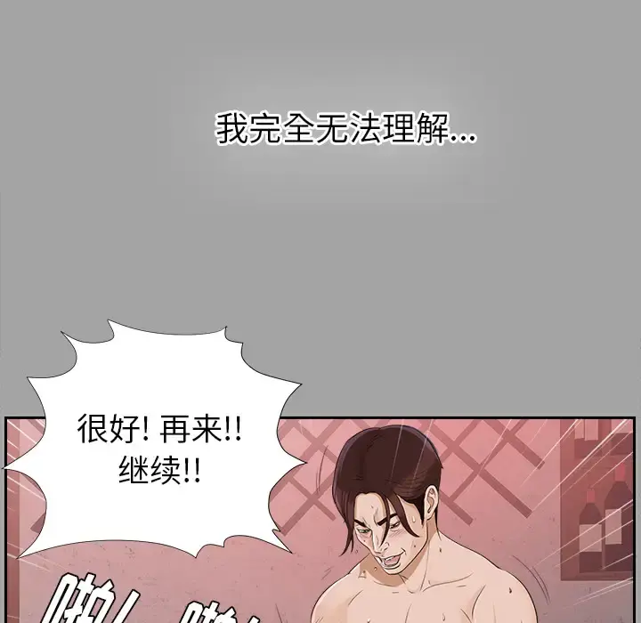 未亡人 - 第24话 - page 39