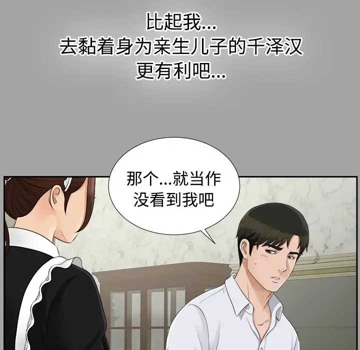 未亡人 - 第24话 - page 46