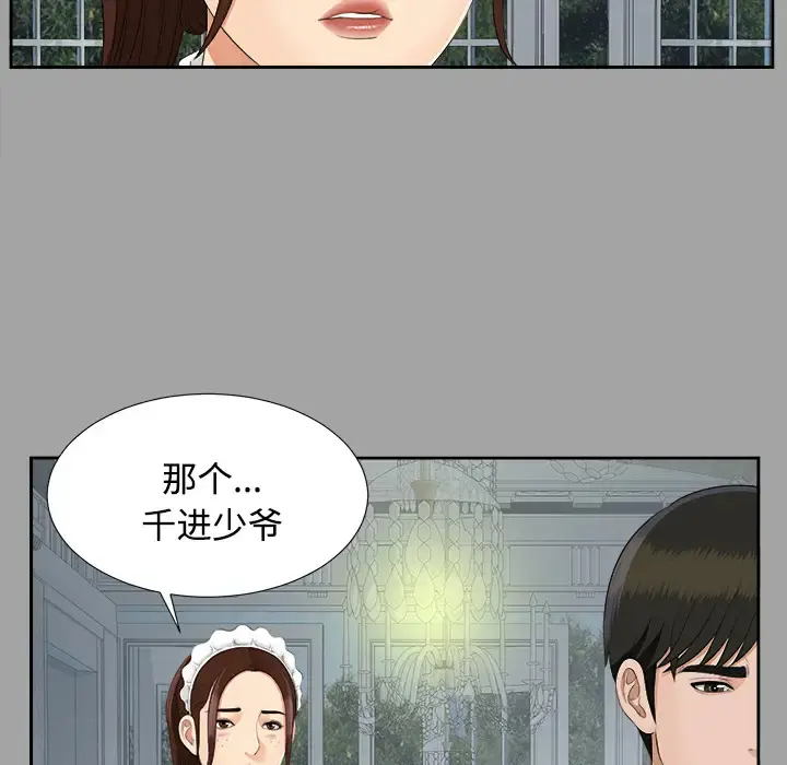 未亡人 - 第24话 - page 50
