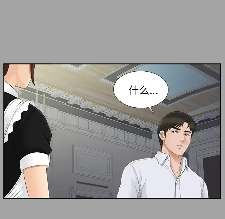 未亡人 - 第24话 - page 53