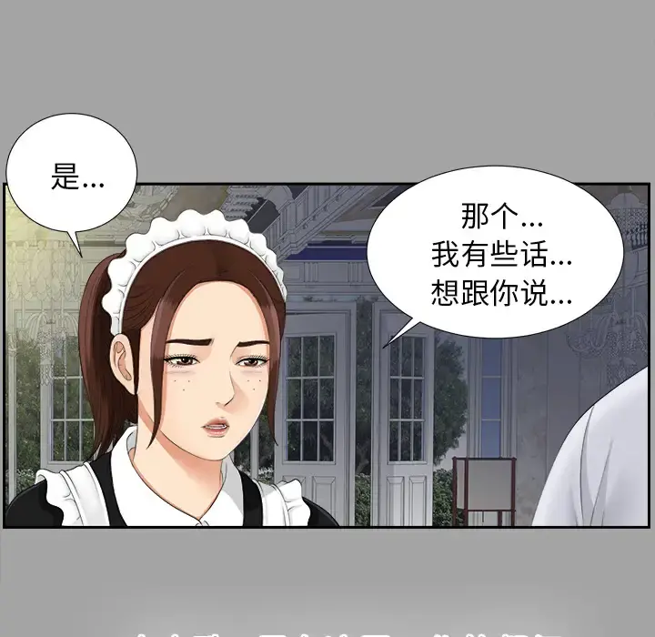 未亡人 - 第24话 - page 54