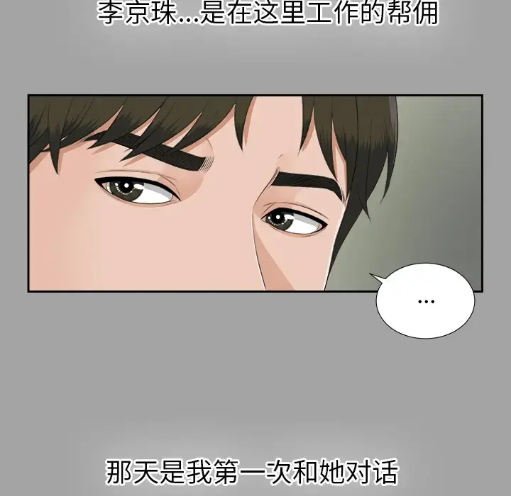 未亡人 - 第24话 - page 55