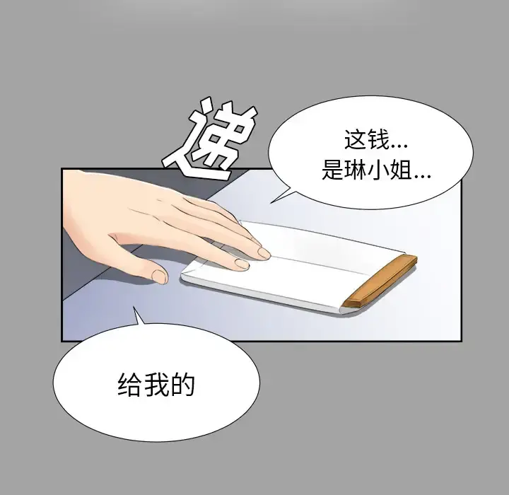 未亡人 - 第24话 - page 56