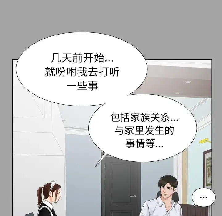 未亡人 - 第24话 - page 57