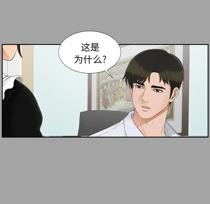 未亡人 - 第24话 - page 59
