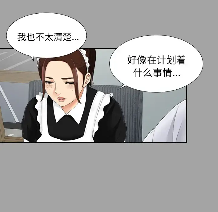 未亡人 - 第24话 - page 60